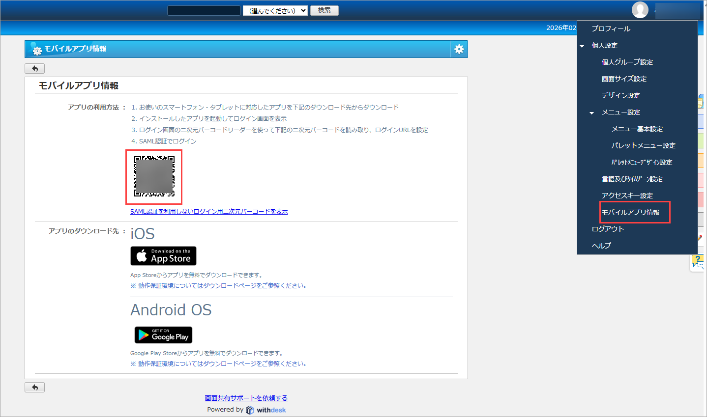 desknet's NEO (モバイル版) のSAML認証の設定方法 – サポート − GMO
