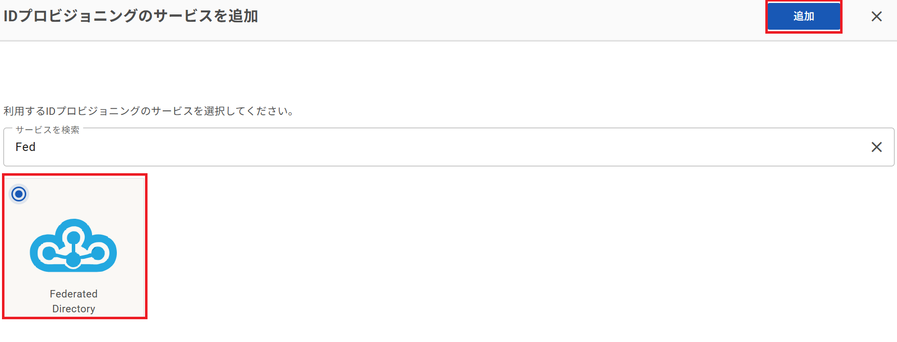 [Federated Directory]_ID_17.png