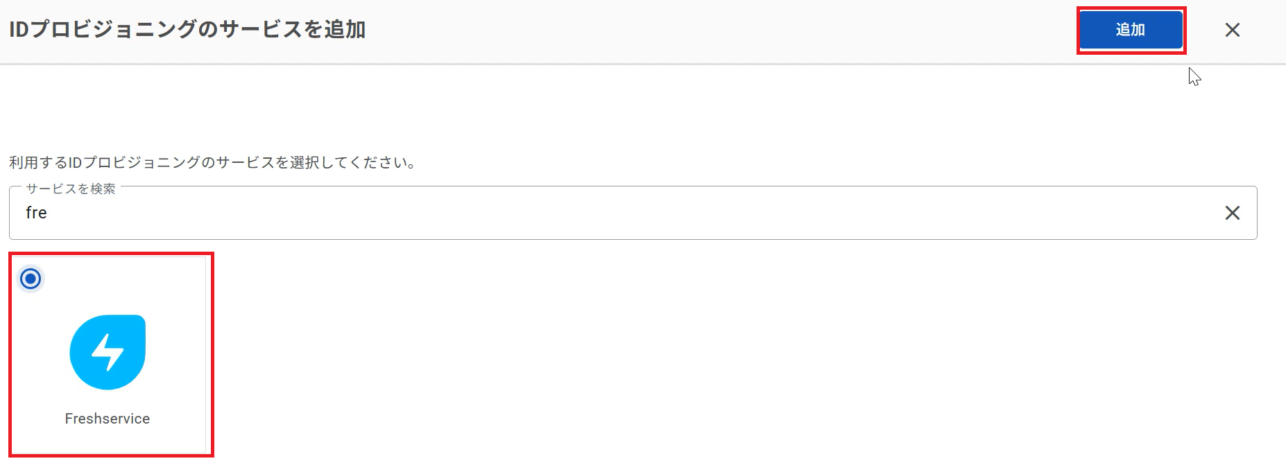 FreshService_ID_19.png