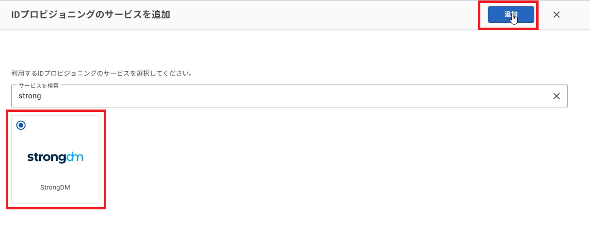 StrongDM_ID_02.png