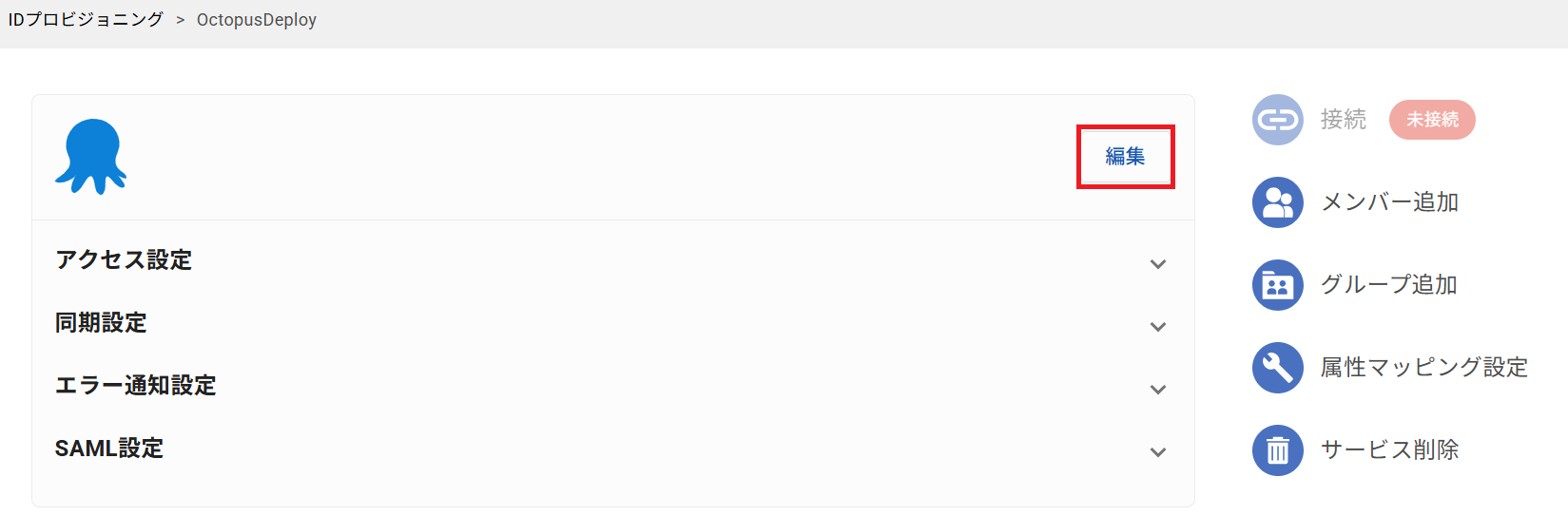 OctopusDeploy_ID_14.png