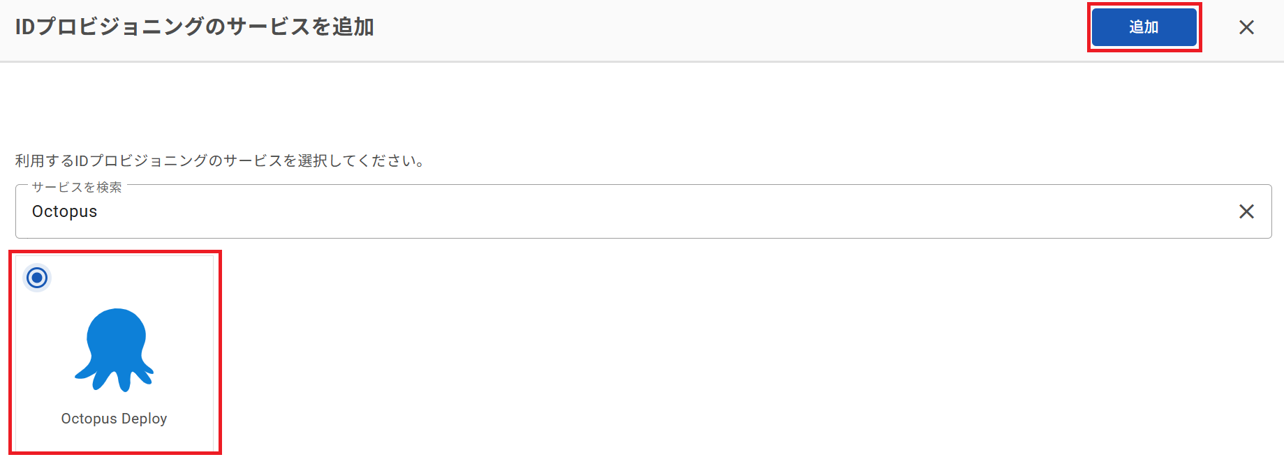 OctopusDeploy_ID_13.png