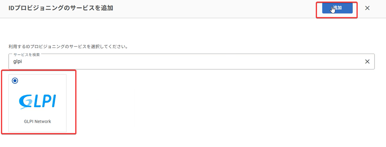 GLPI Network_ID_12.png