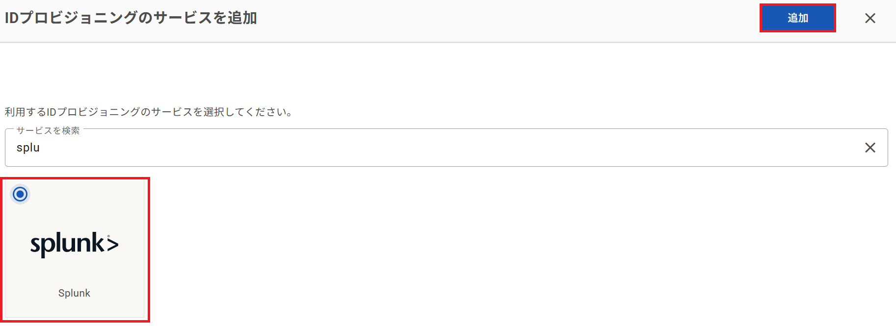 Splunk_ID_05.png