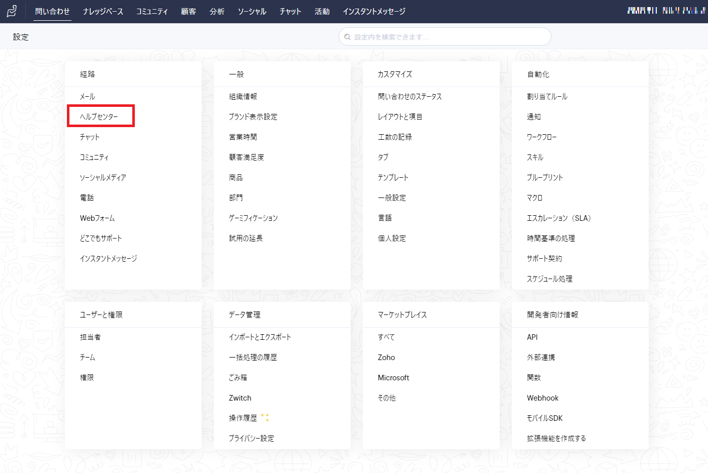 ZohoDesk02.png
