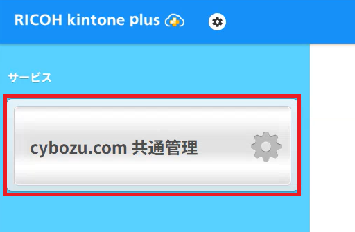 [kintone]_ID_01.png