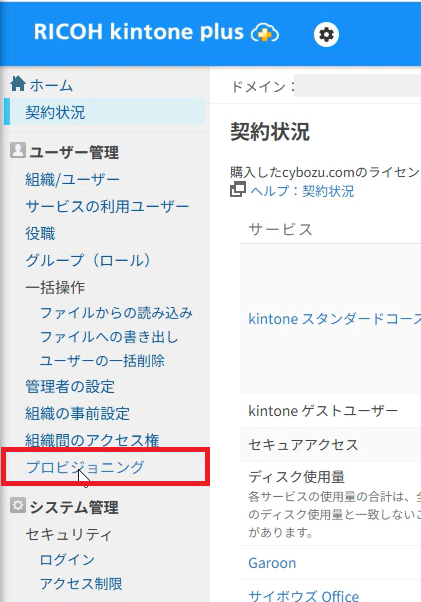 [kintone]_ID_02.png