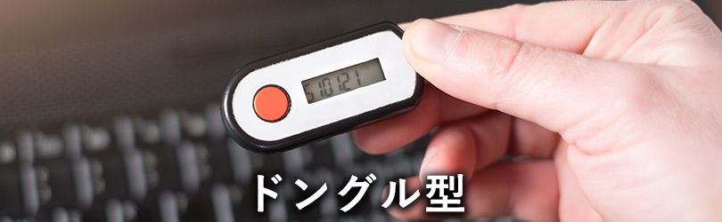 OTP_dongle.jpg