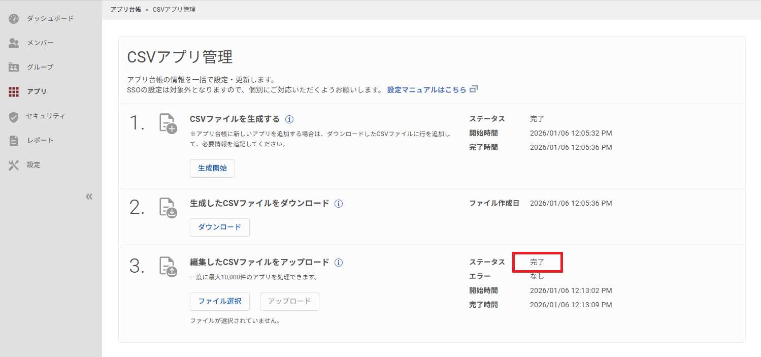 CSV App Management 07.png