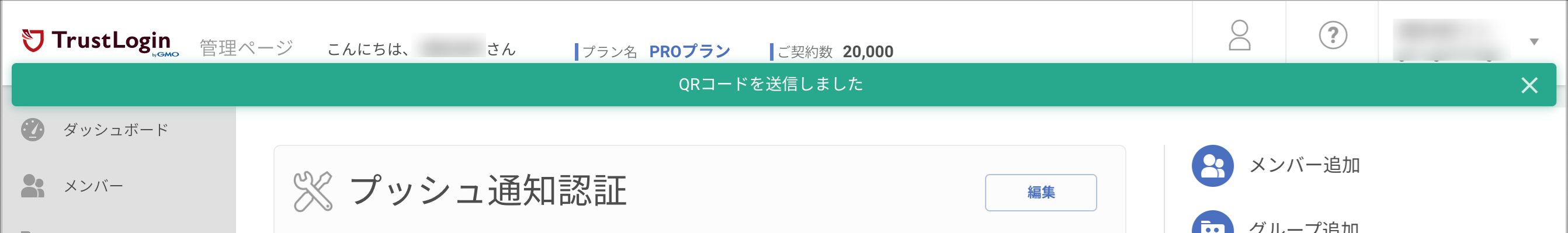 プッシュ通知03.png