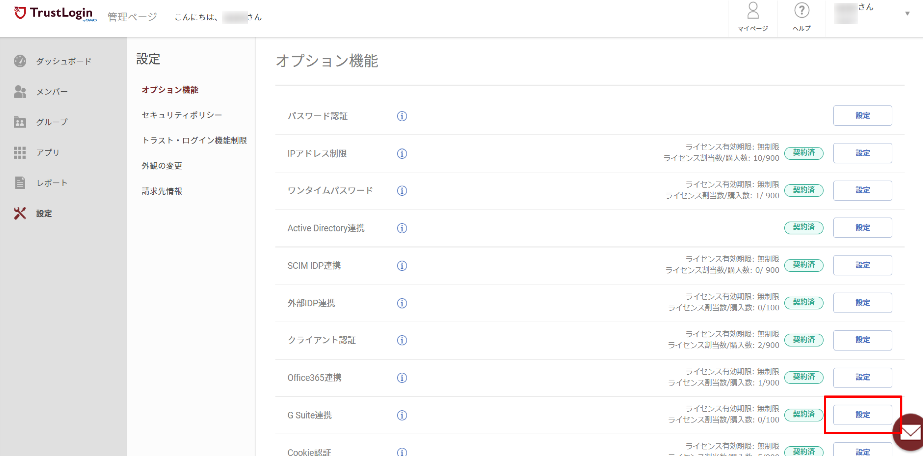 gsuite01.png