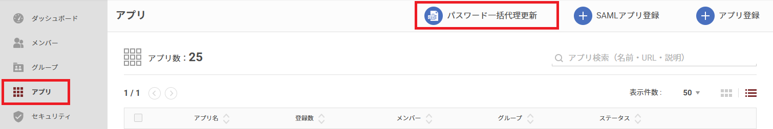 PW一括更新01.png