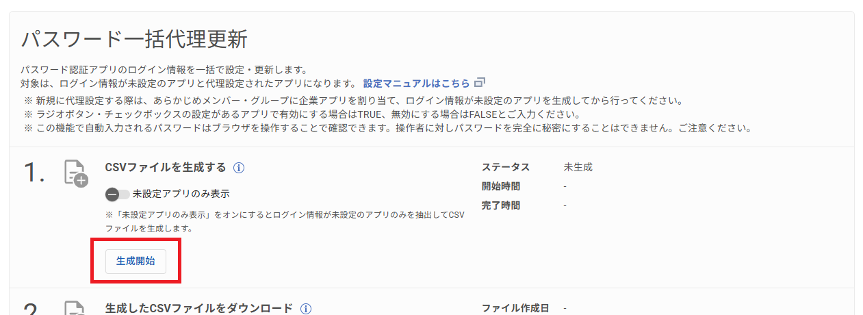PW一括更新03.png
