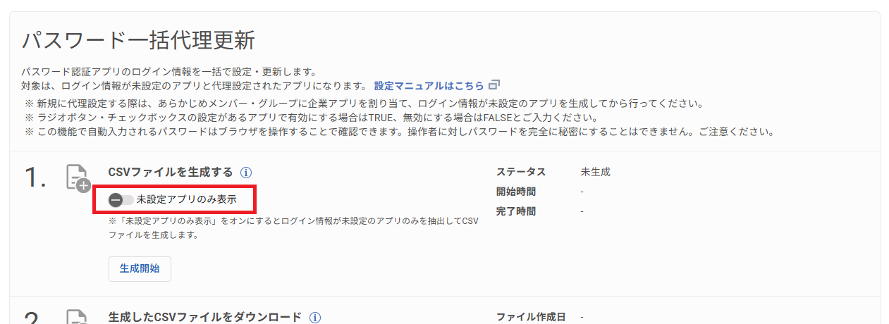 PW一括更新02.png