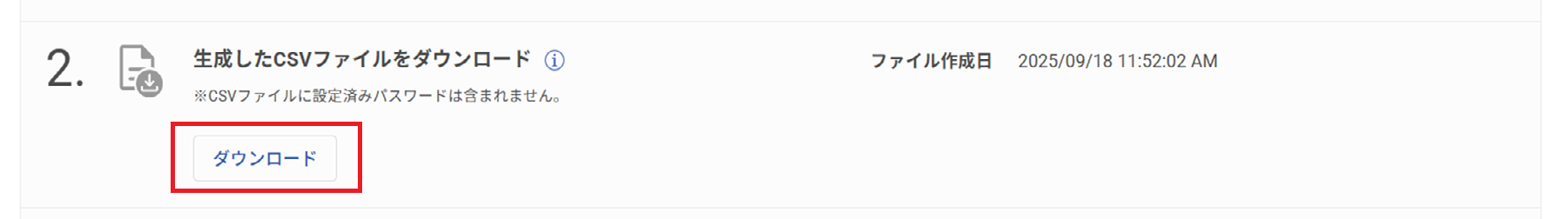 PW一括更新05.png