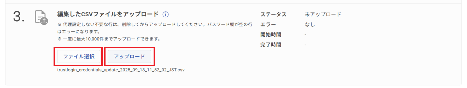 PW一括更新07.png