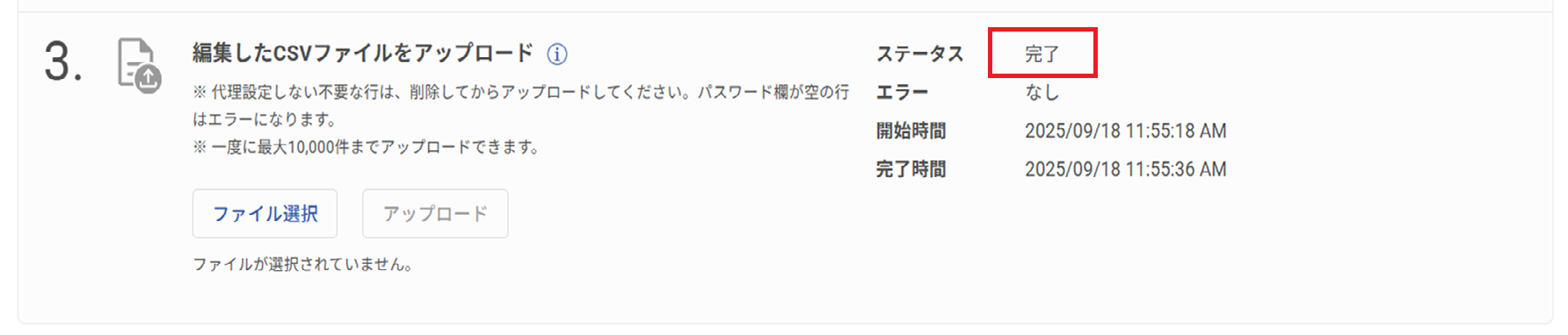 PW一括更新08.png