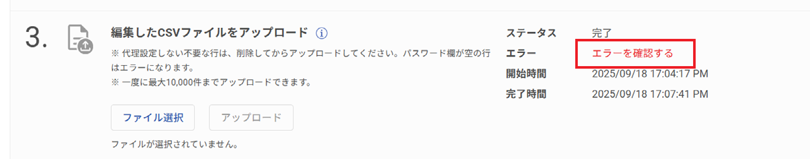 PW一括更新10.png