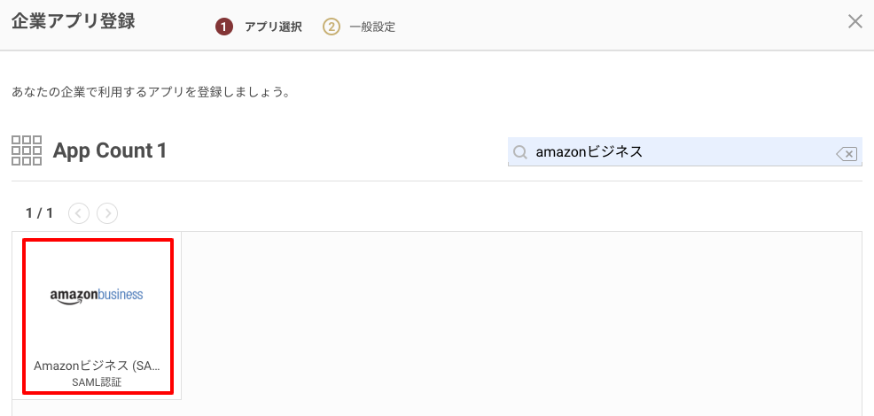 amazon_saml_02.png