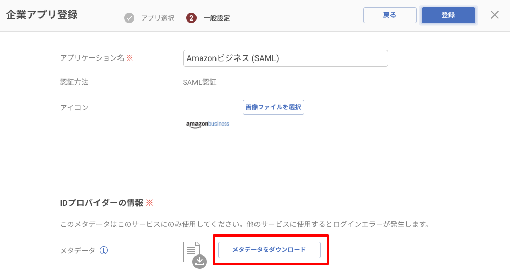 amazon_saml_21.png