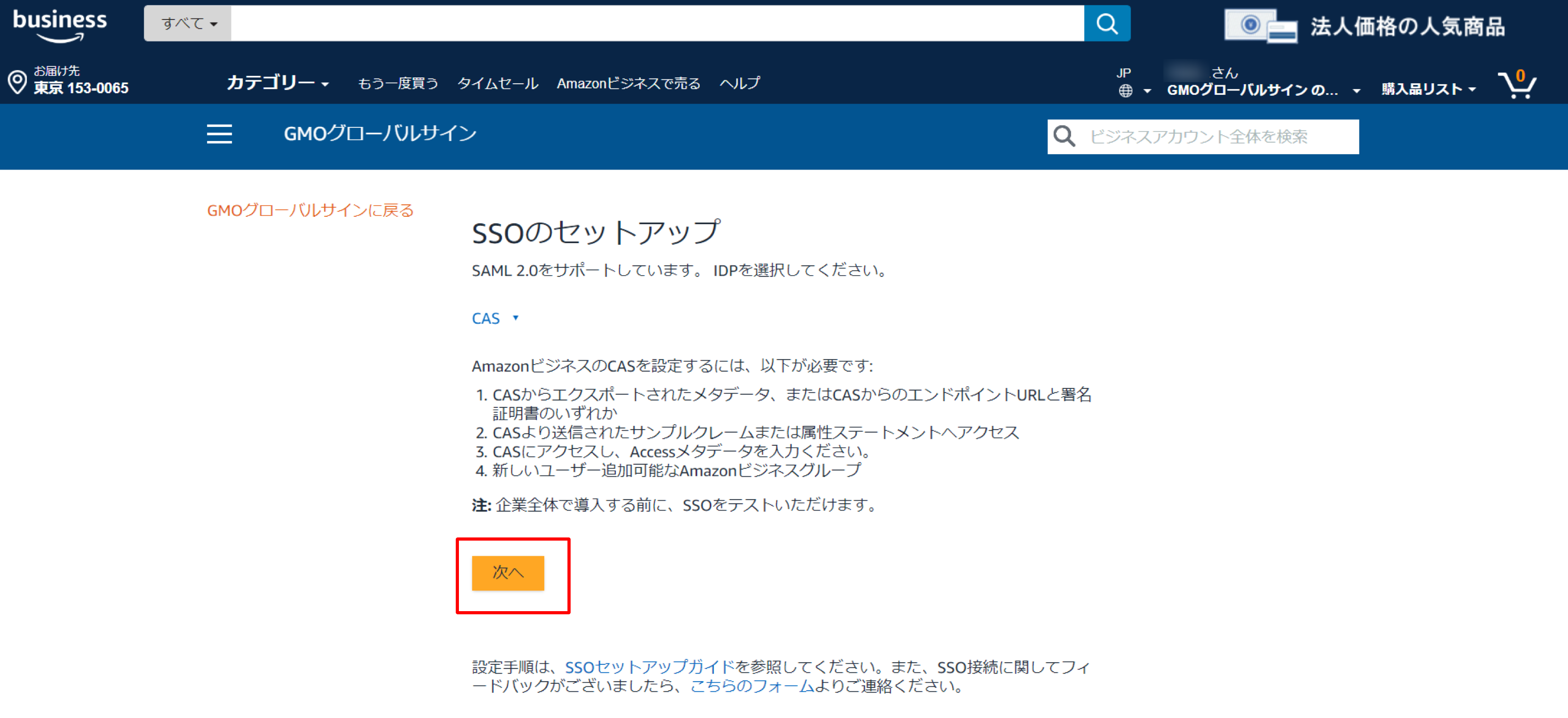 amazon_saml_07.png