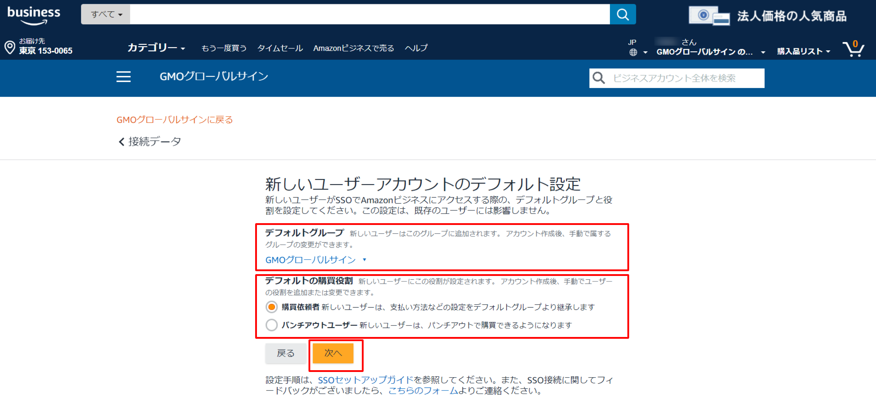 amazon_saml_08.png