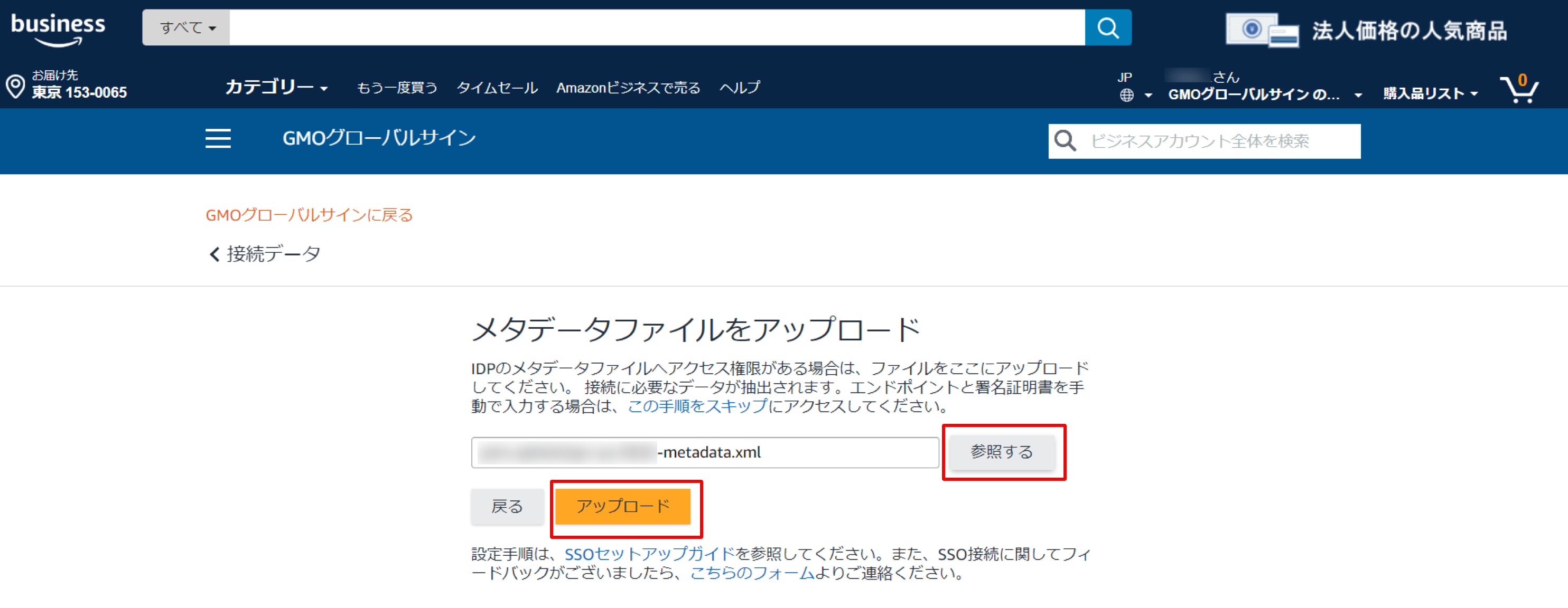 amazon_saml_09.png