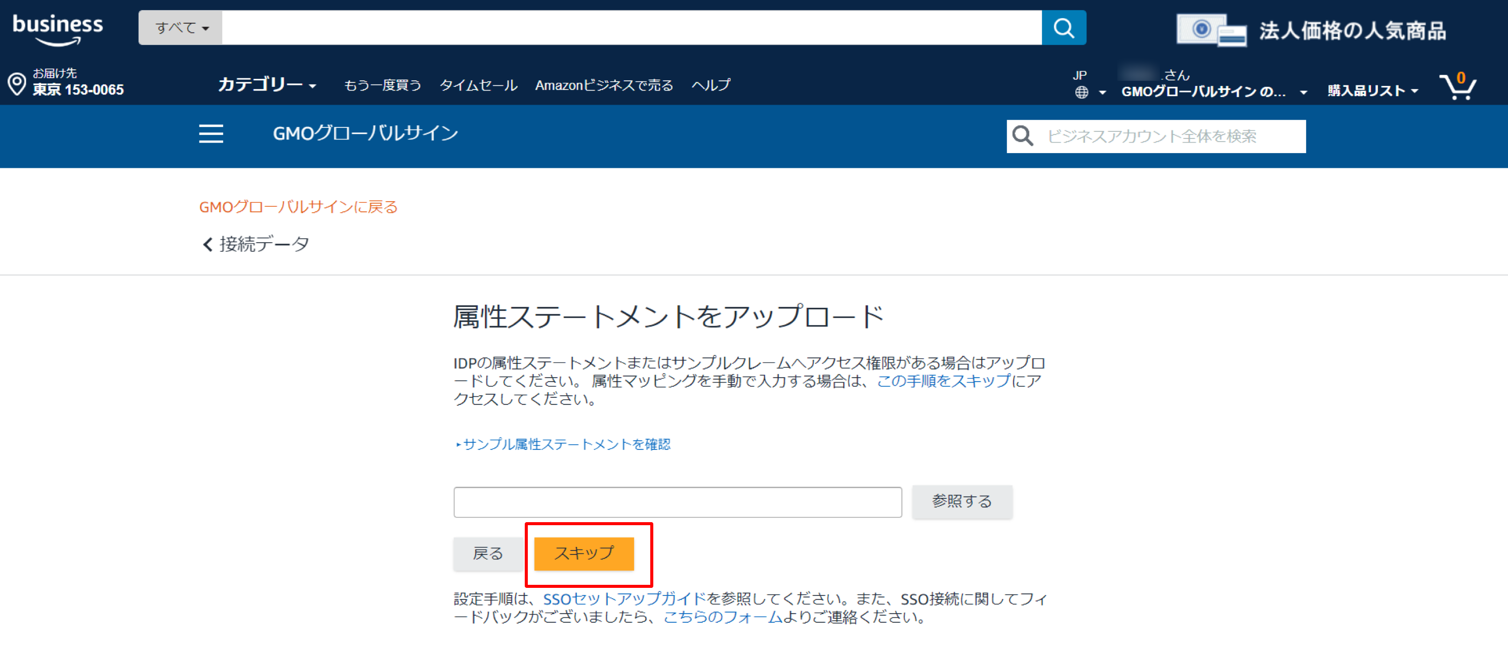 amazon_saml_12.png