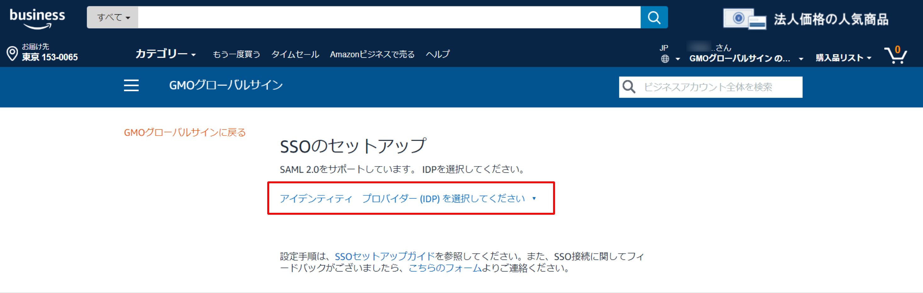 amazon_saml_05.png
