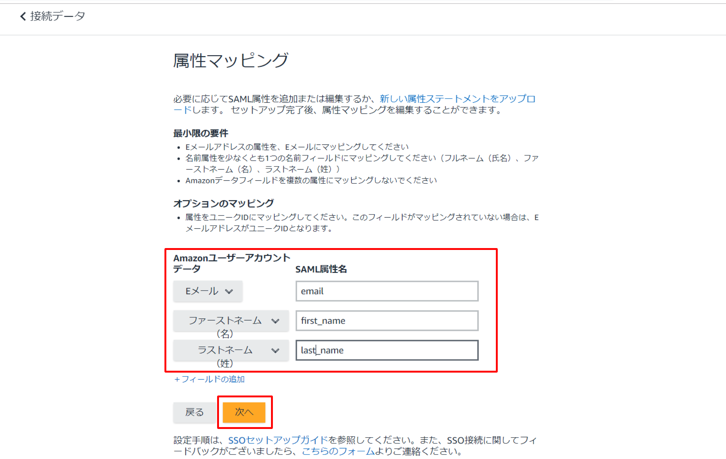amazon_saml_13.png