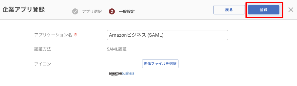 amazon_saml_22.png