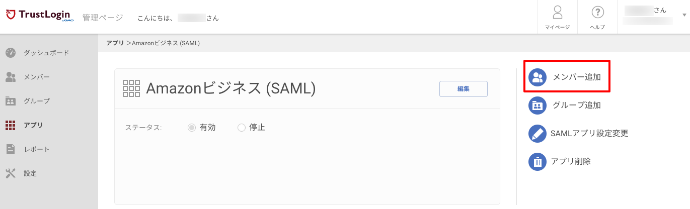 amazon_saml_24.png