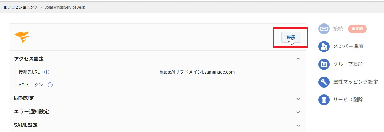 SolarWinds_ID_08.png