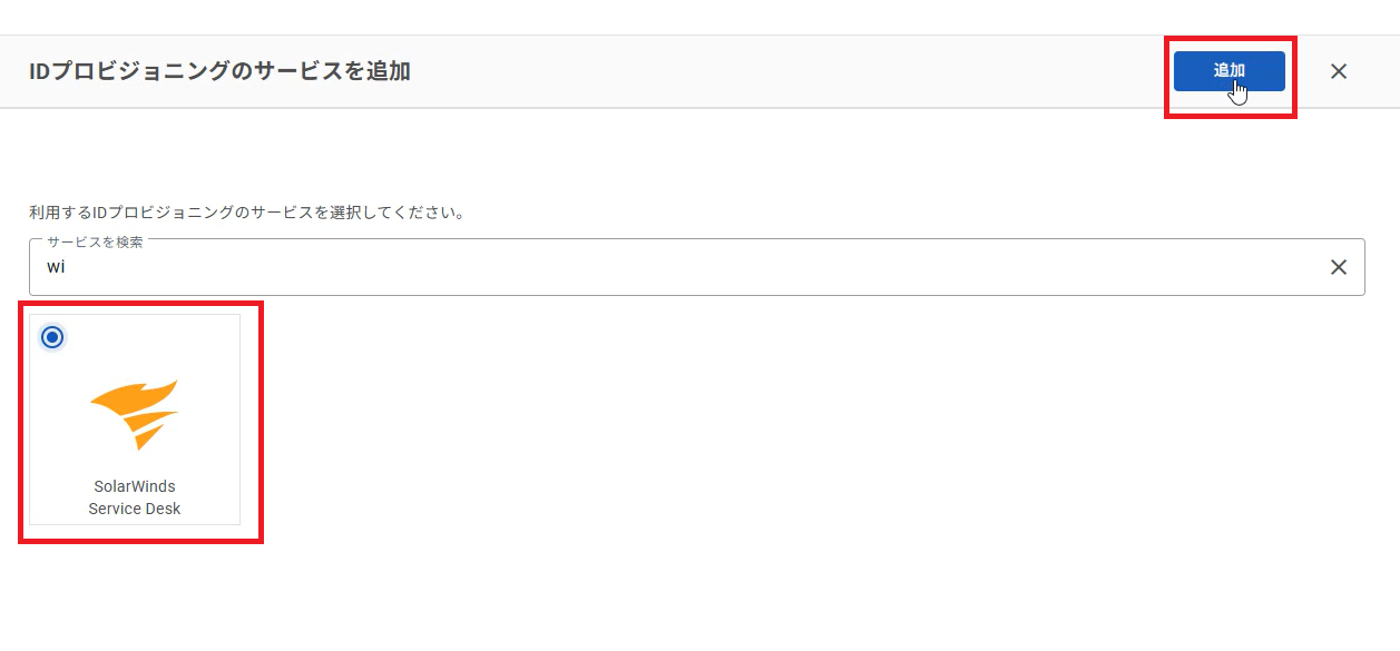 SolarWinds_ID_07.png