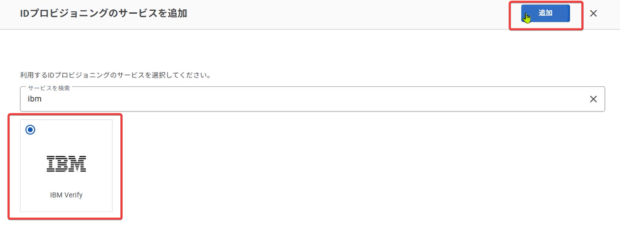 IBM Verify_ID_09.png