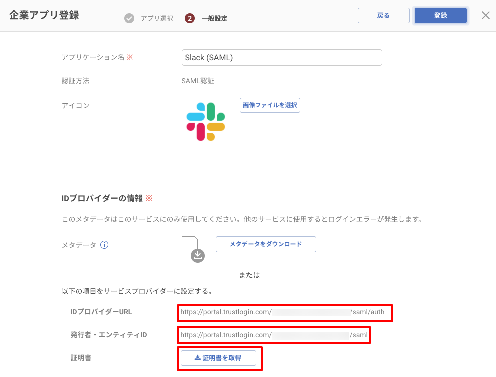 slack_saml_03.png