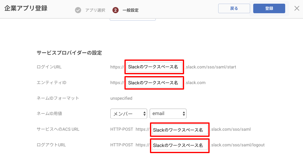 slack_saml_04.png