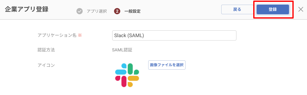 slack_saml_05_1.png