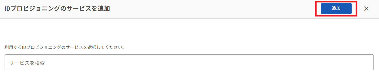 IDProvServiceCommon03.png