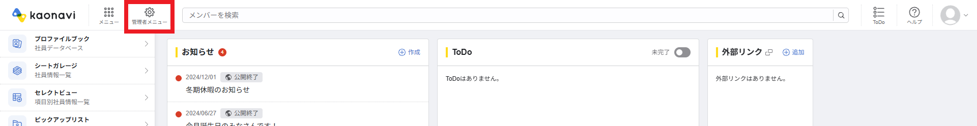 kaonavi_IDProv_01.png