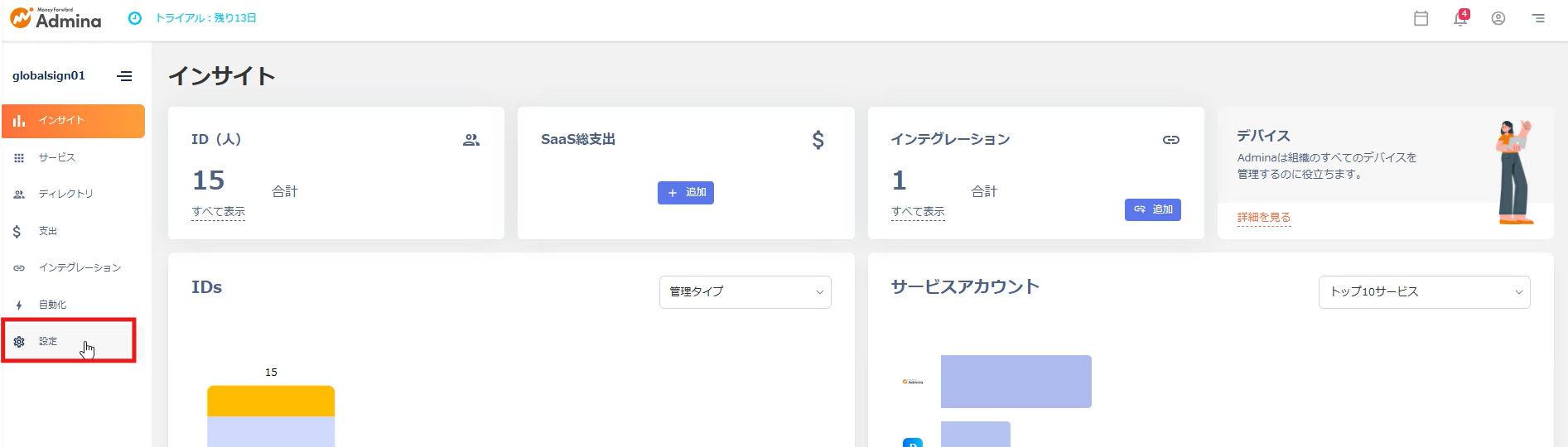 MoneyForwardAdmina_ID_51.png