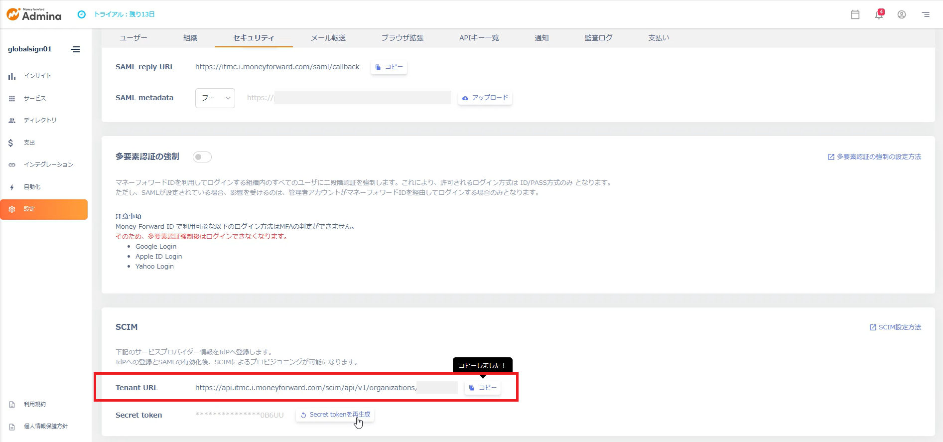MoneyForwardAdmina_ID_53.png