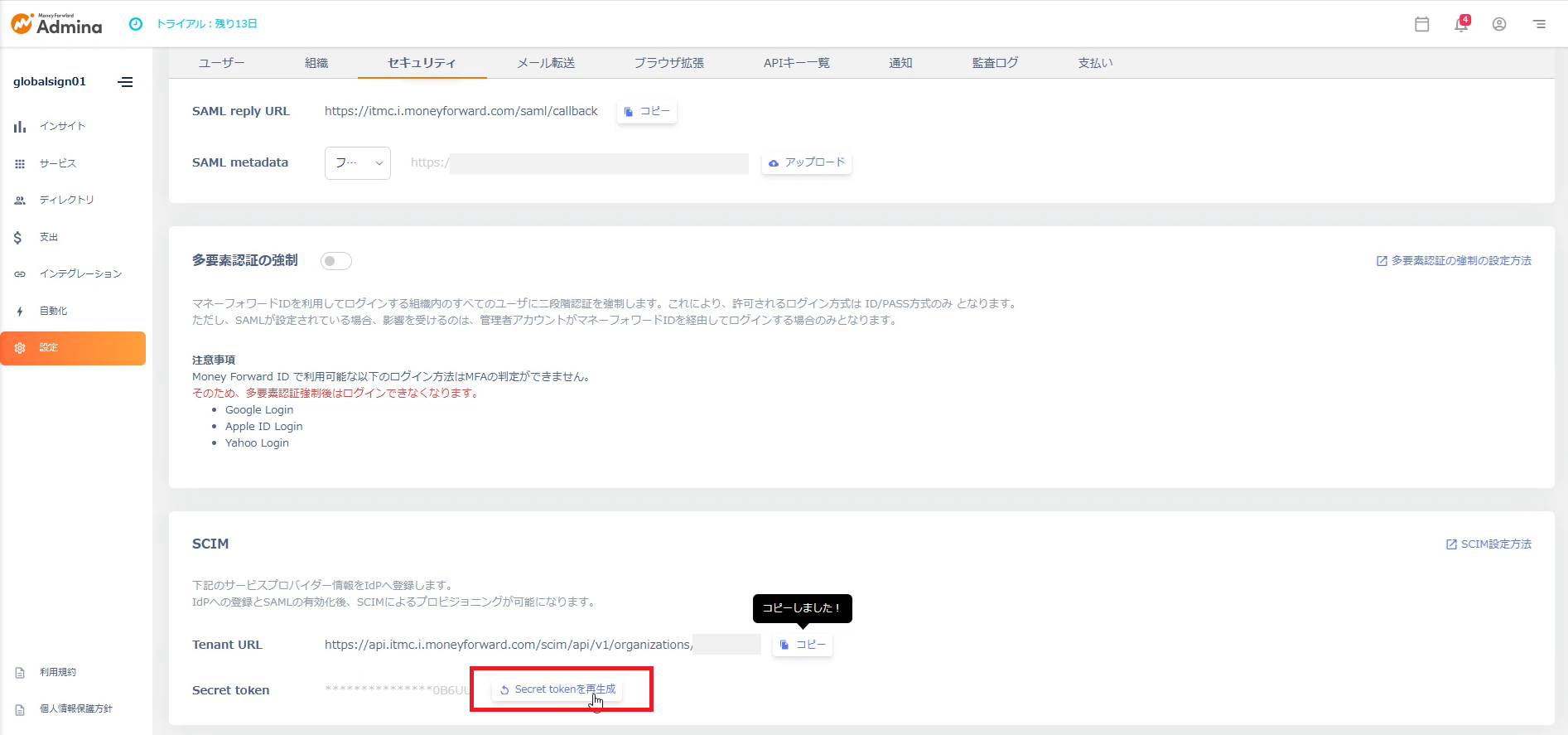 MoneyForwardAdmina_ID_54.png
