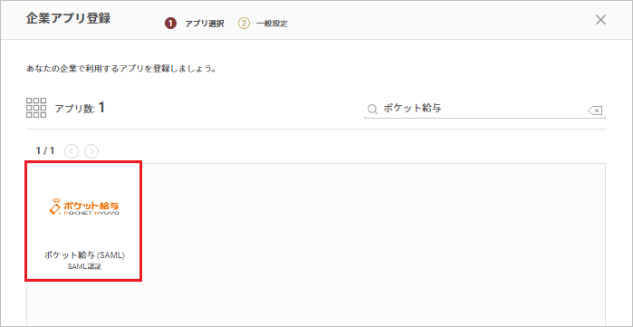 ポケット給与.png