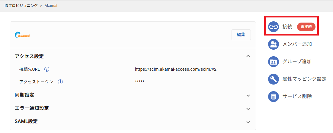akamai_IDProv_012.png