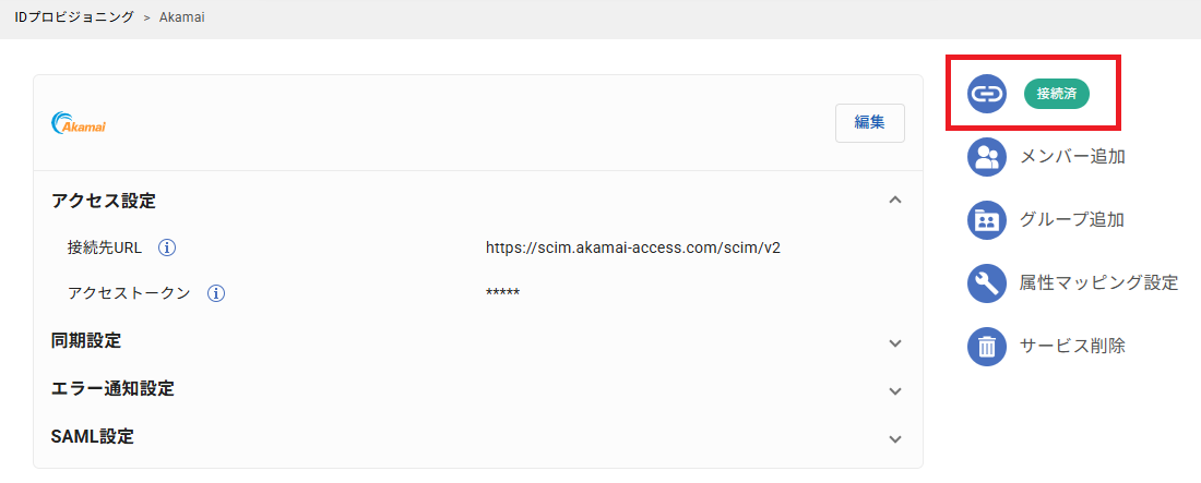 akamai_IDProv_013.png