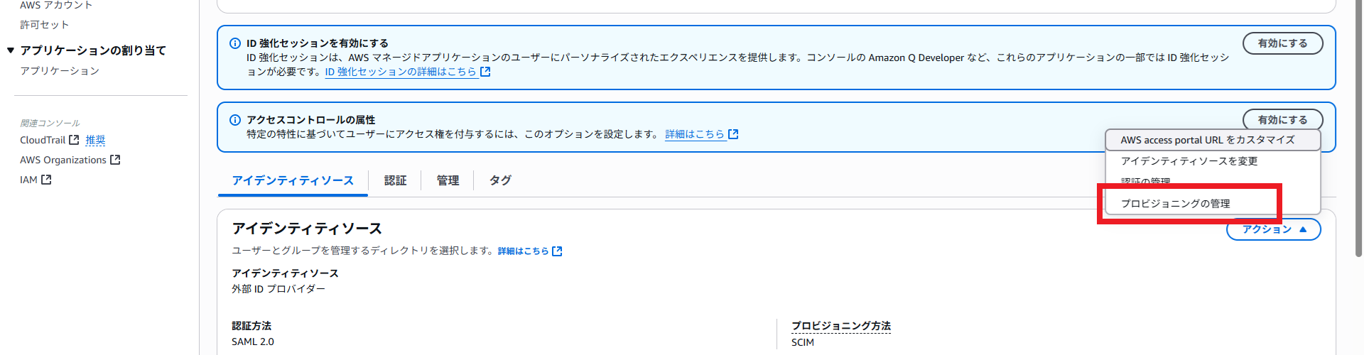 AWS_IDProv_04.png