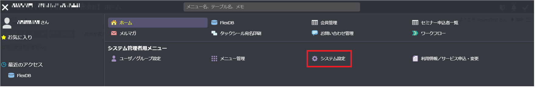 FlexCRM02.png