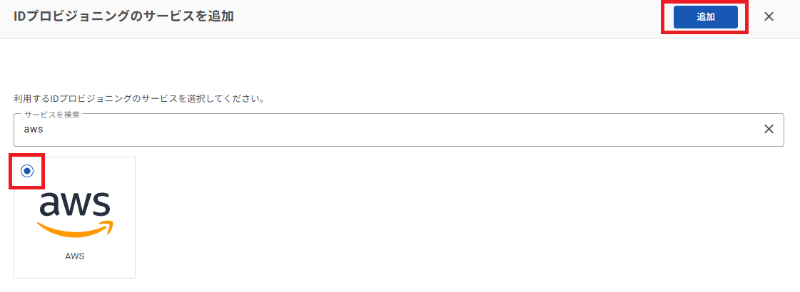 AWS_IDProv_09.png