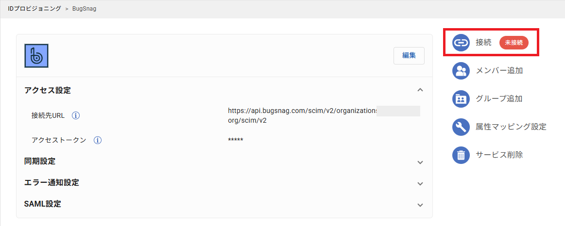 BugSnag_ID_23.png